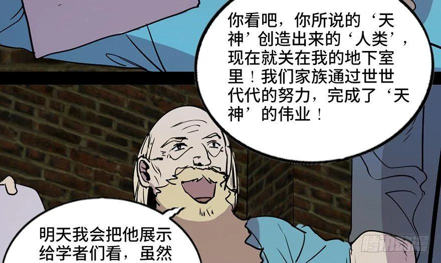 第七十六话·上帝游戏 第83页