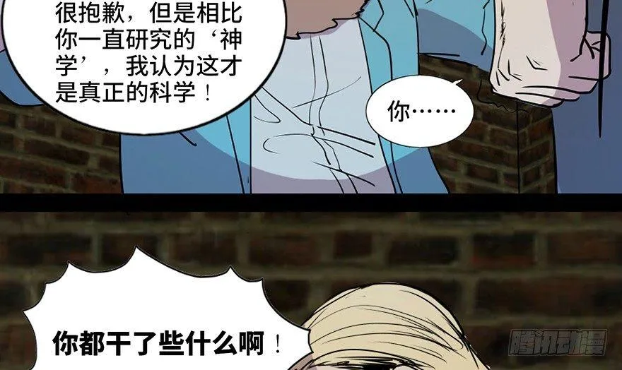 第七十六话·上帝游戏 第84页