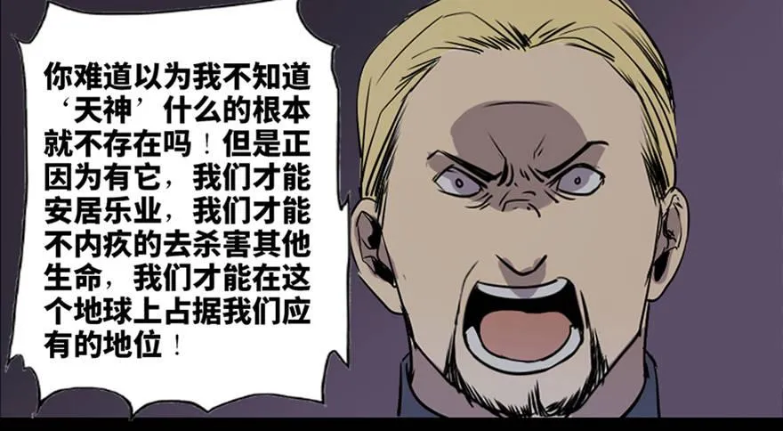 第七十六话·上帝游戏 第88页