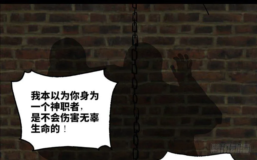 第七十六话·上帝游戏 第96页