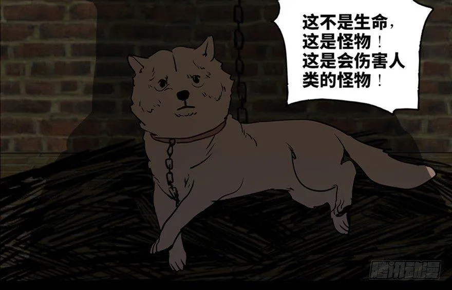 第七十六话·上帝游戏 第97页