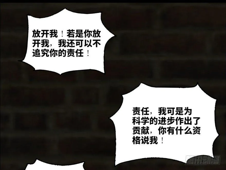 第七十六话·上帝游戏 第100页