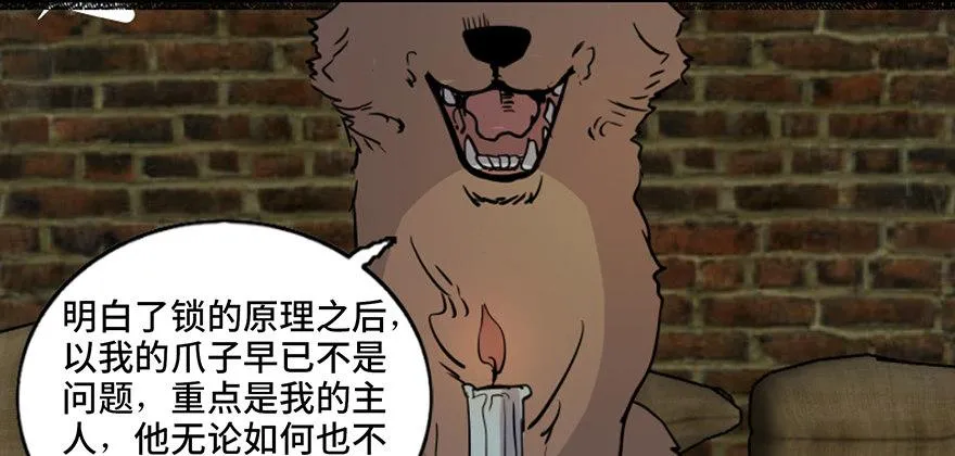 第七十六话·上帝游戏 第110页