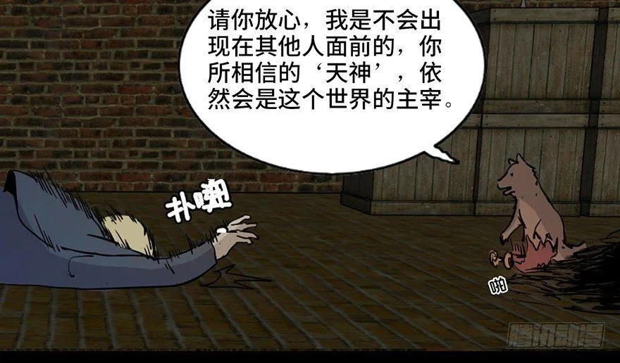 第七十六话·上帝游戏 第116页