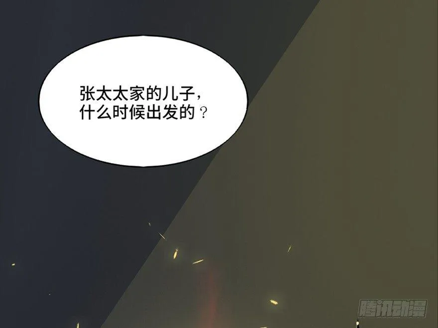 第七十八话·笼中鸟 第2页