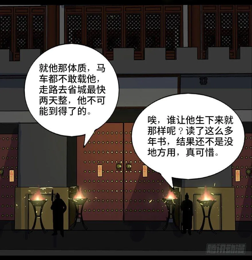 第七十八话·笼中鸟 第4页