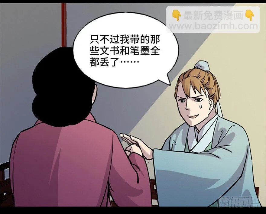 第七十八话·笼中鸟 第25页