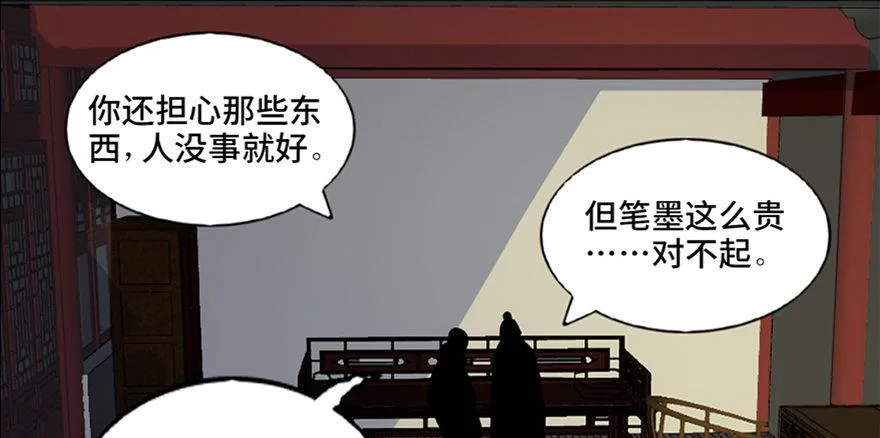 第七十八话·笼中鸟 第26页