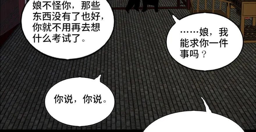 第七十八话·笼中鸟 第27页