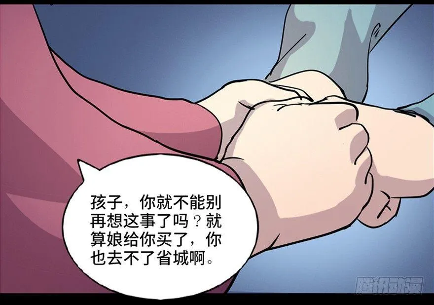 第七十八话·笼中鸟 第29页