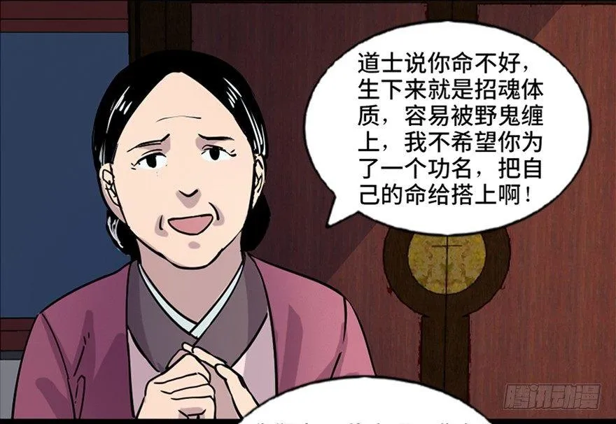 第七十八话·笼中鸟 第30页