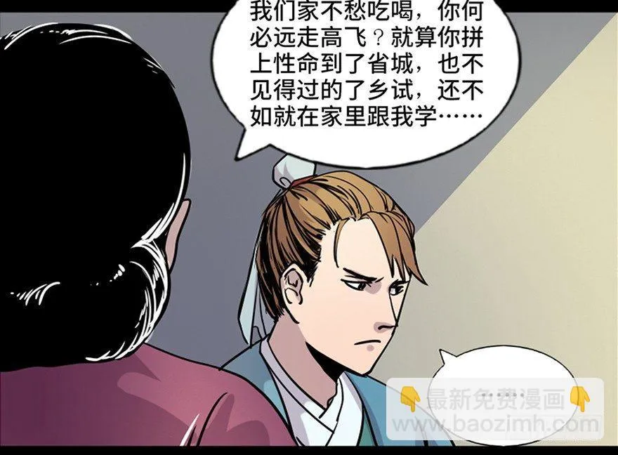 第七十八话·笼中鸟 第31页