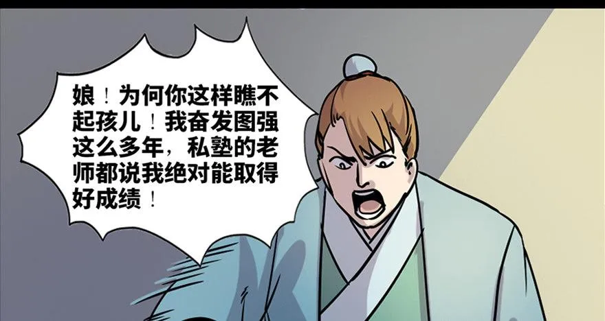 第七十八话·笼中鸟 第32页