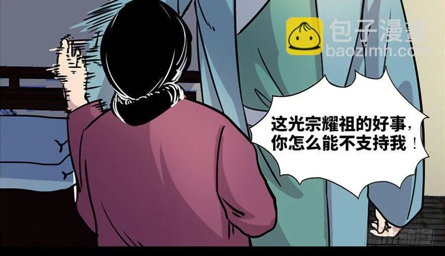 第七十八话·笼中鸟 第33页