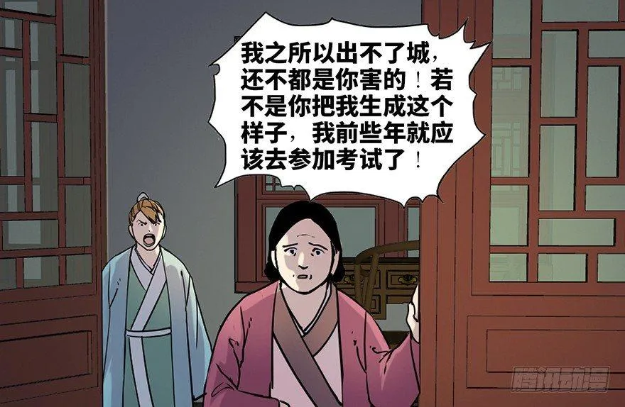 第七十八话·笼中鸟 第36页