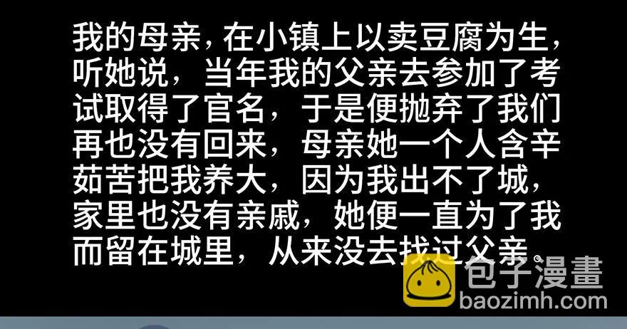 第七十八话·笼中鸟 第43页