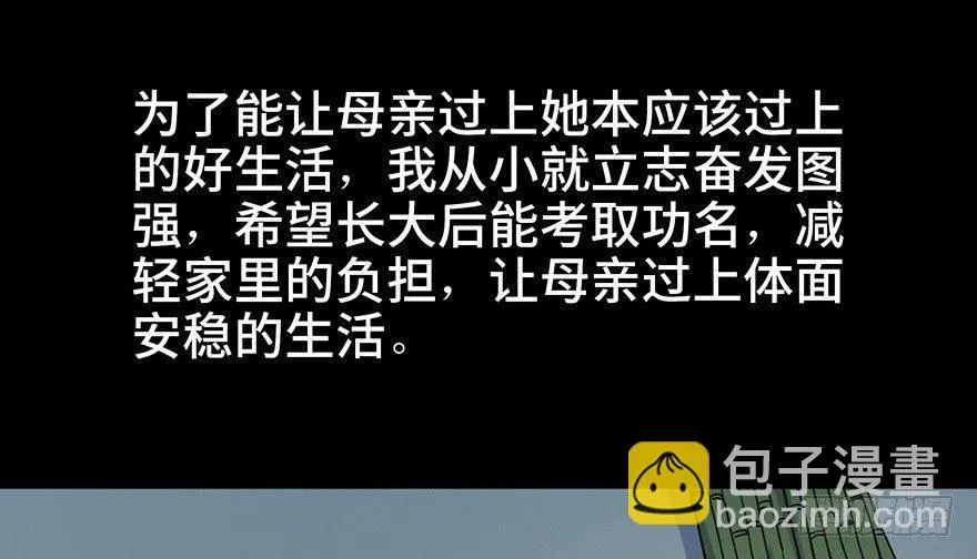 第七十八话·笼中鸟 第45页