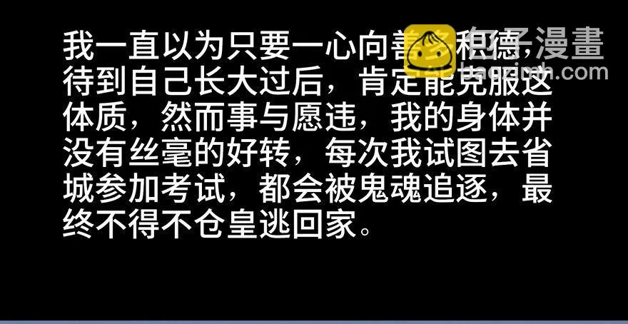 第七十八话·笼中鸟 第51页