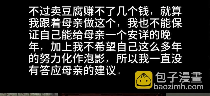 第七十八话·笼中鸟 第57页