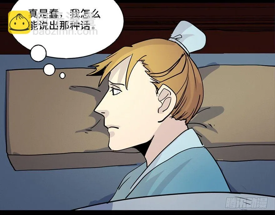 第七十八话·笼中鸟 第60页