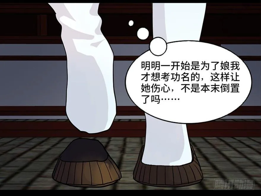 第七十八话·笼中鸟 第61页