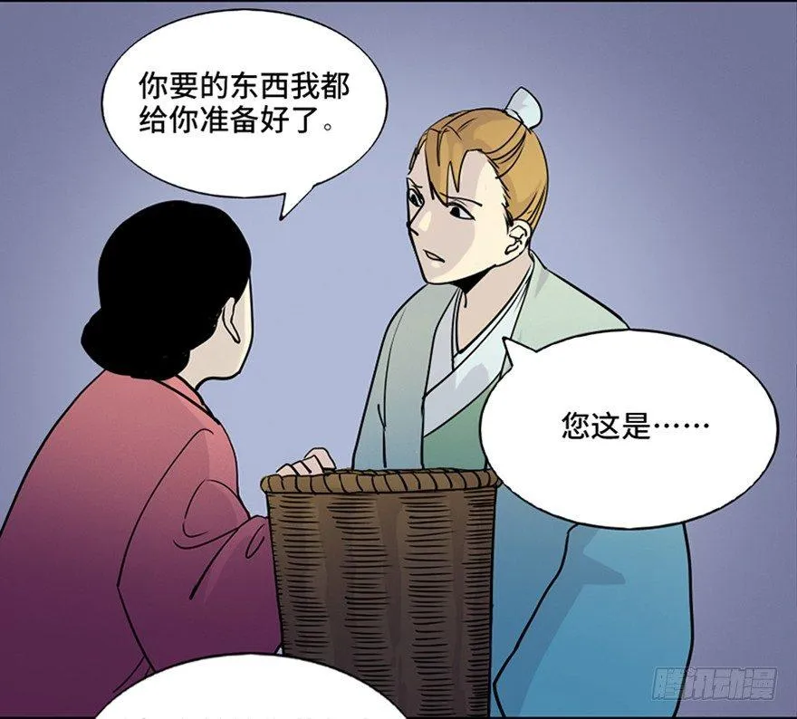 第七十八话·笼中鸟 第66页