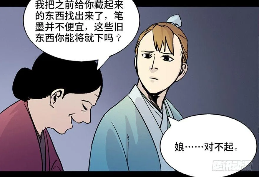第七十八话·笼中鸟 第67页