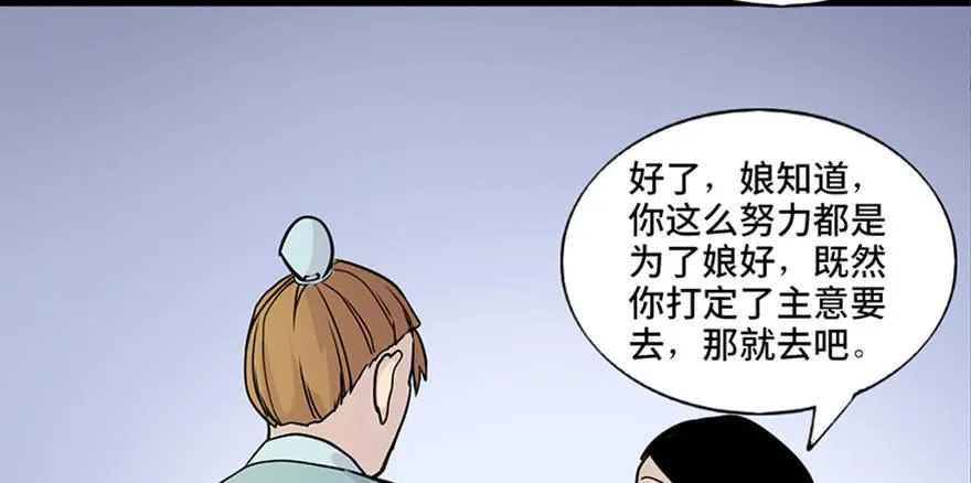 第七十八话·笼中鸟 第68页