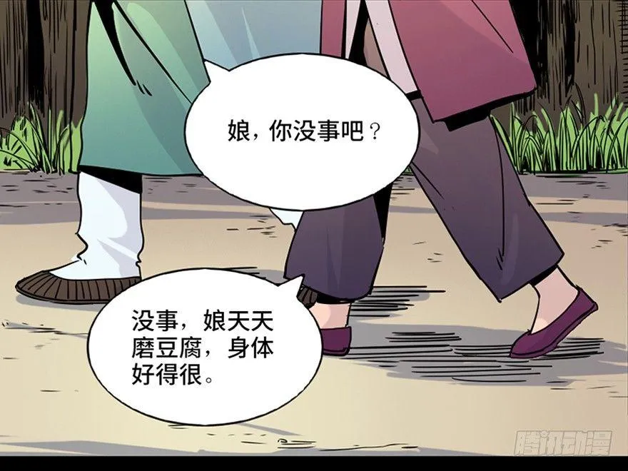 第七十八话·笼中鸟 第72页