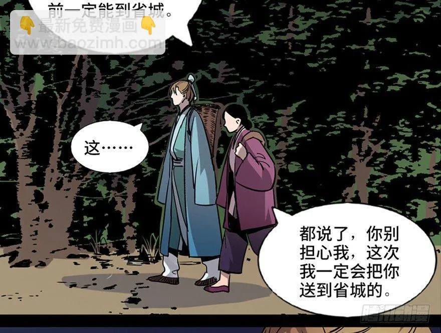 第七十八话·笼中鸟 第74页