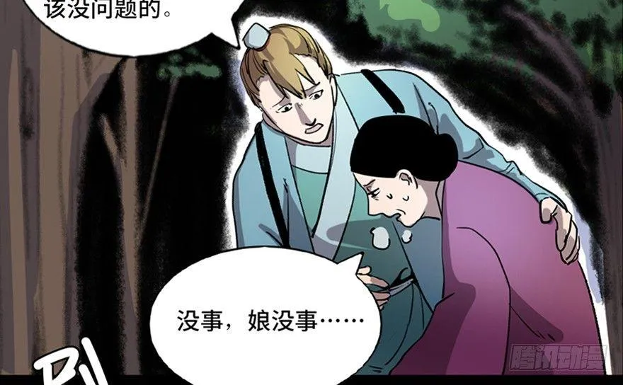 第七十八话·笼中鸟 第78页