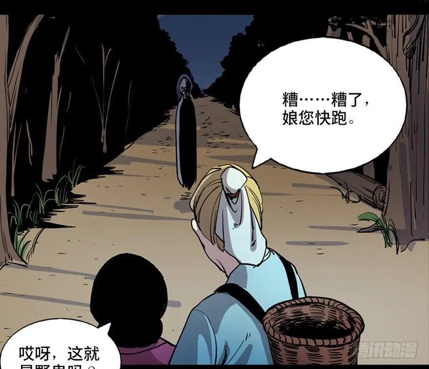 第七十八话·笼中鸟 第81页