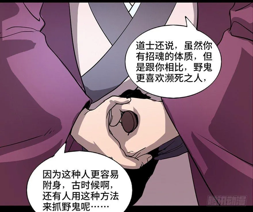 第七十八话·笼中鸟 第87页