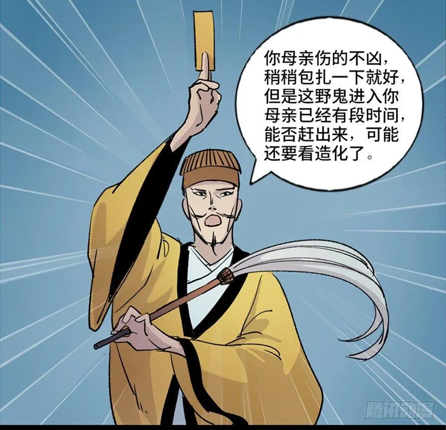 第七十八话·笼中鸟 第95页