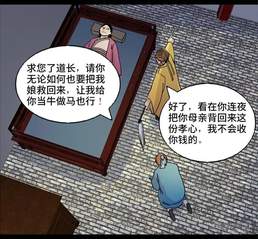 第七十八话·笼中鸟 第96页