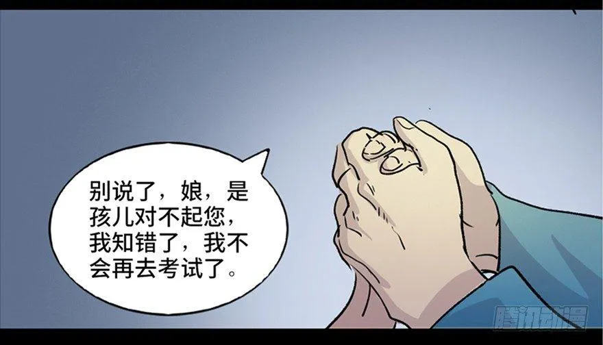 第七十八话·笼中鸟 第104页