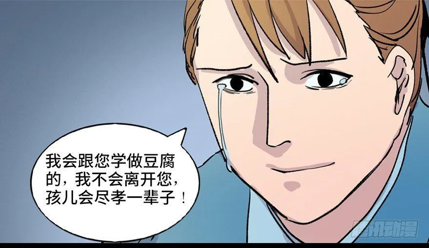 第七十八话·笼中鸟 第105页