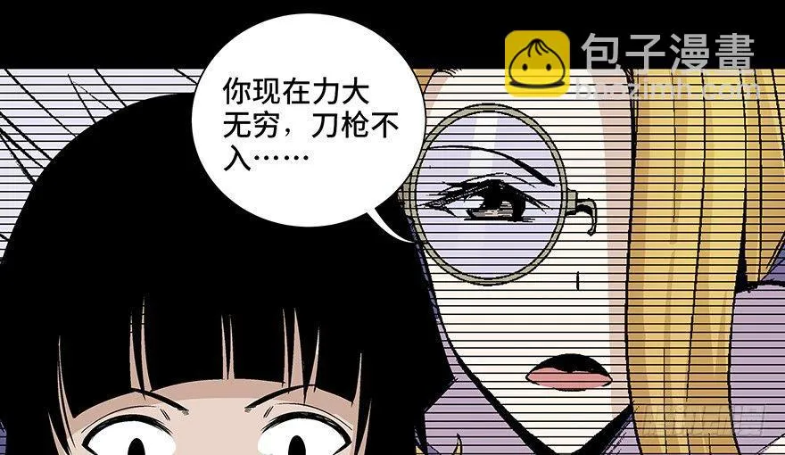 第七十九话·天选之人 第44页