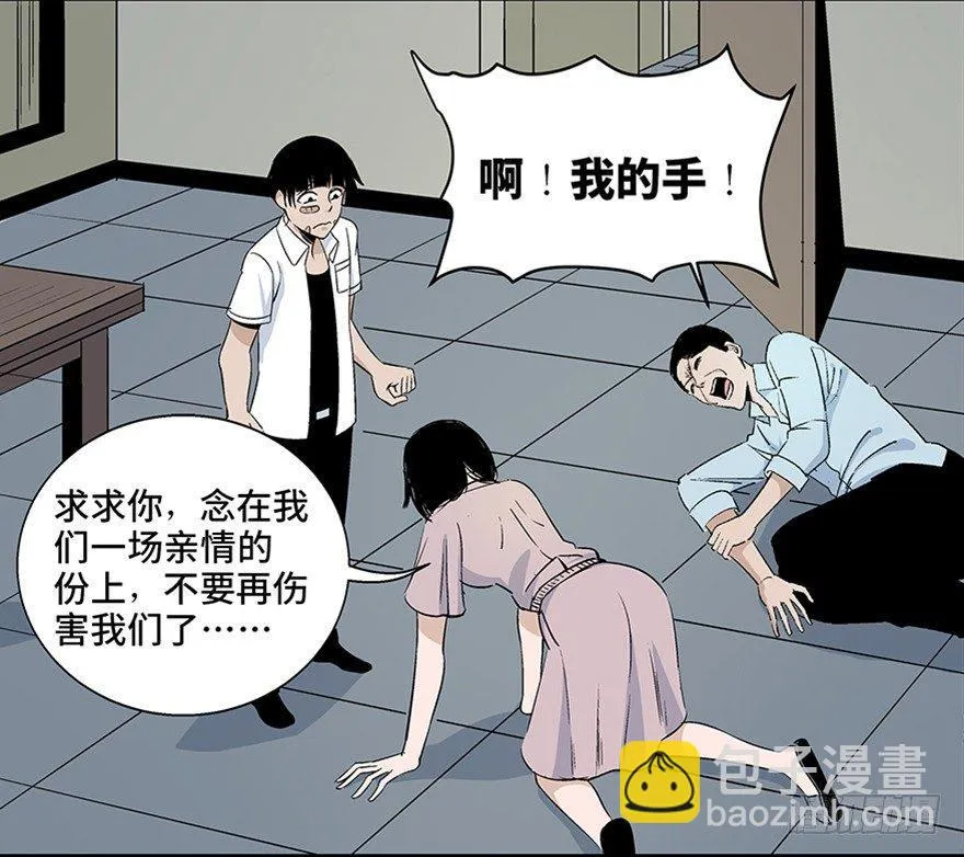 第七十九话·天选之人 第101页
