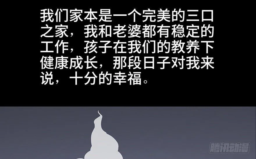 第七十七话·失独症 第33页