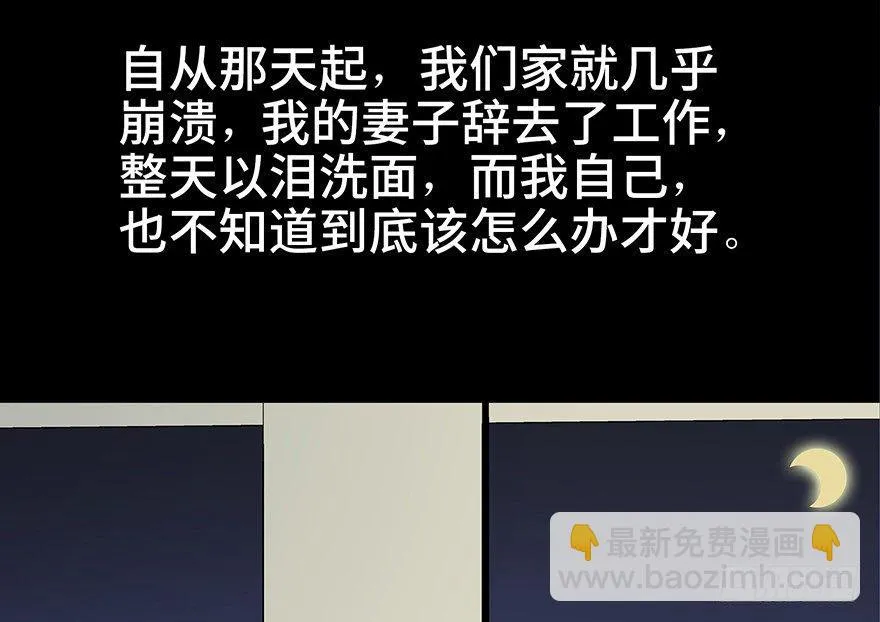 第七十七话·失独症 第38页