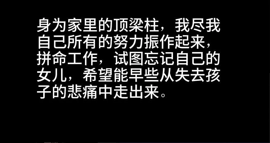 第七十七话·失独症 第40页