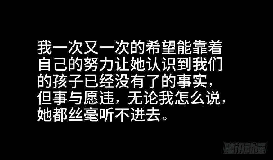 第七十七话·失独症 第54页
