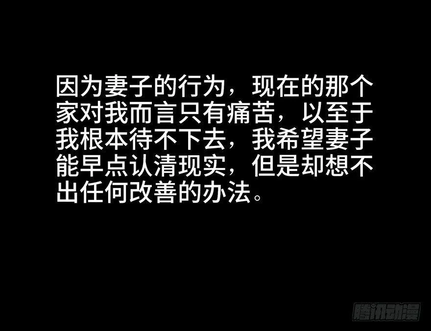 第七十七话·失独症 第57页