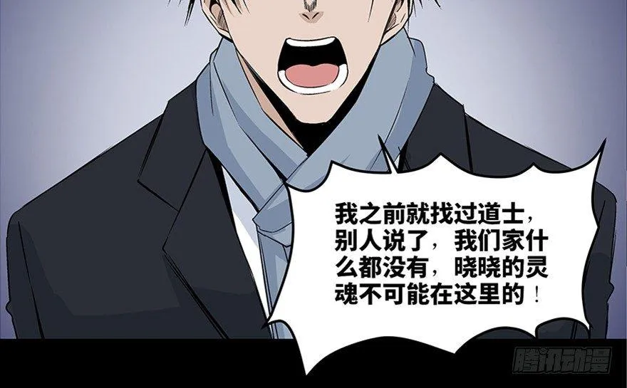 第七十七话·失独症 第84页