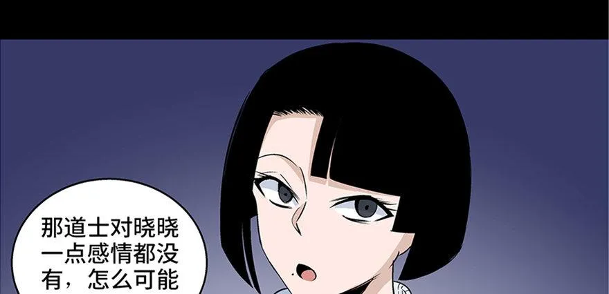 第七十七话·失独症 第85页