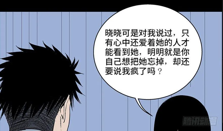 第七十七话·失独症 第87页