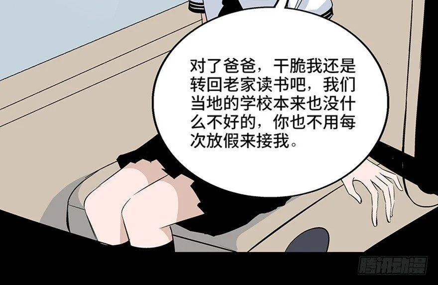 第七十七话·失独症 第98页