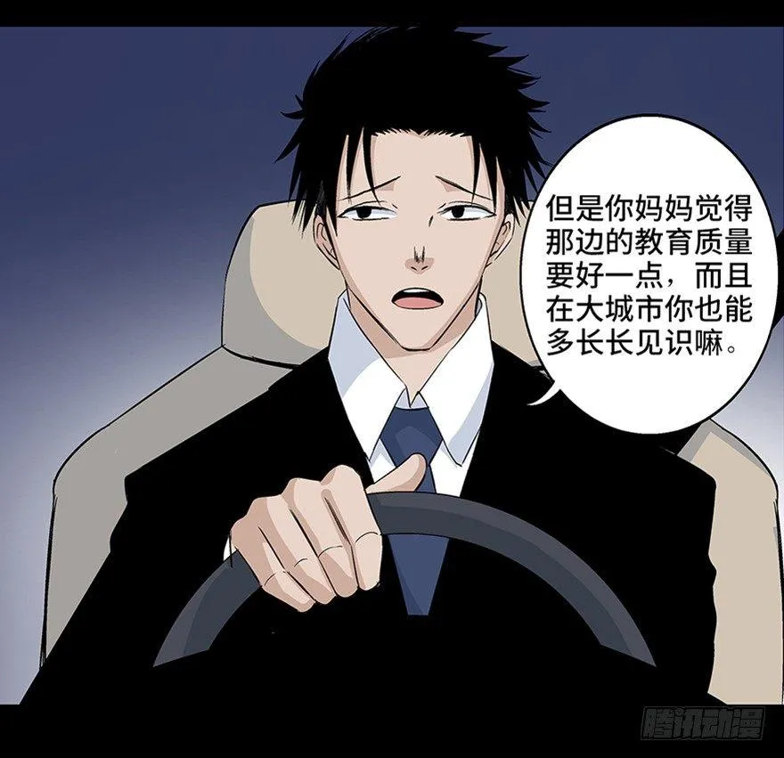 第七十七话·失独症 第99页