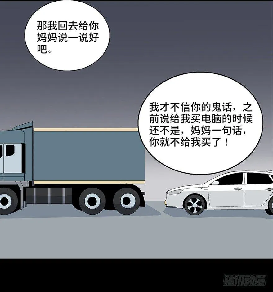 第七十七话·失独症 第102页